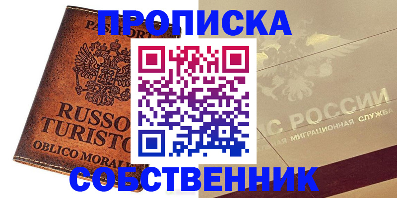прописка регистрация в Михайловке